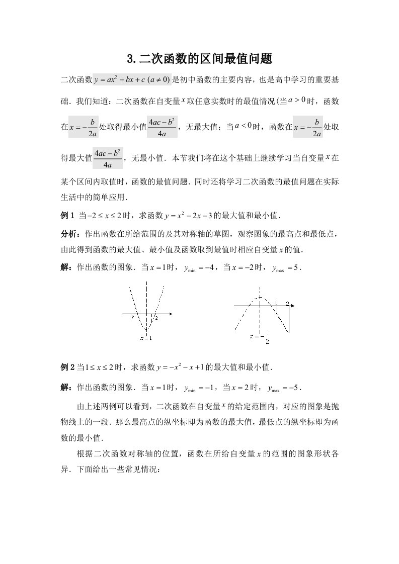 二次函数的最值问题