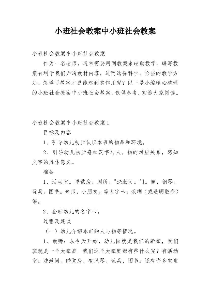 小班社会教案中小班社会教案