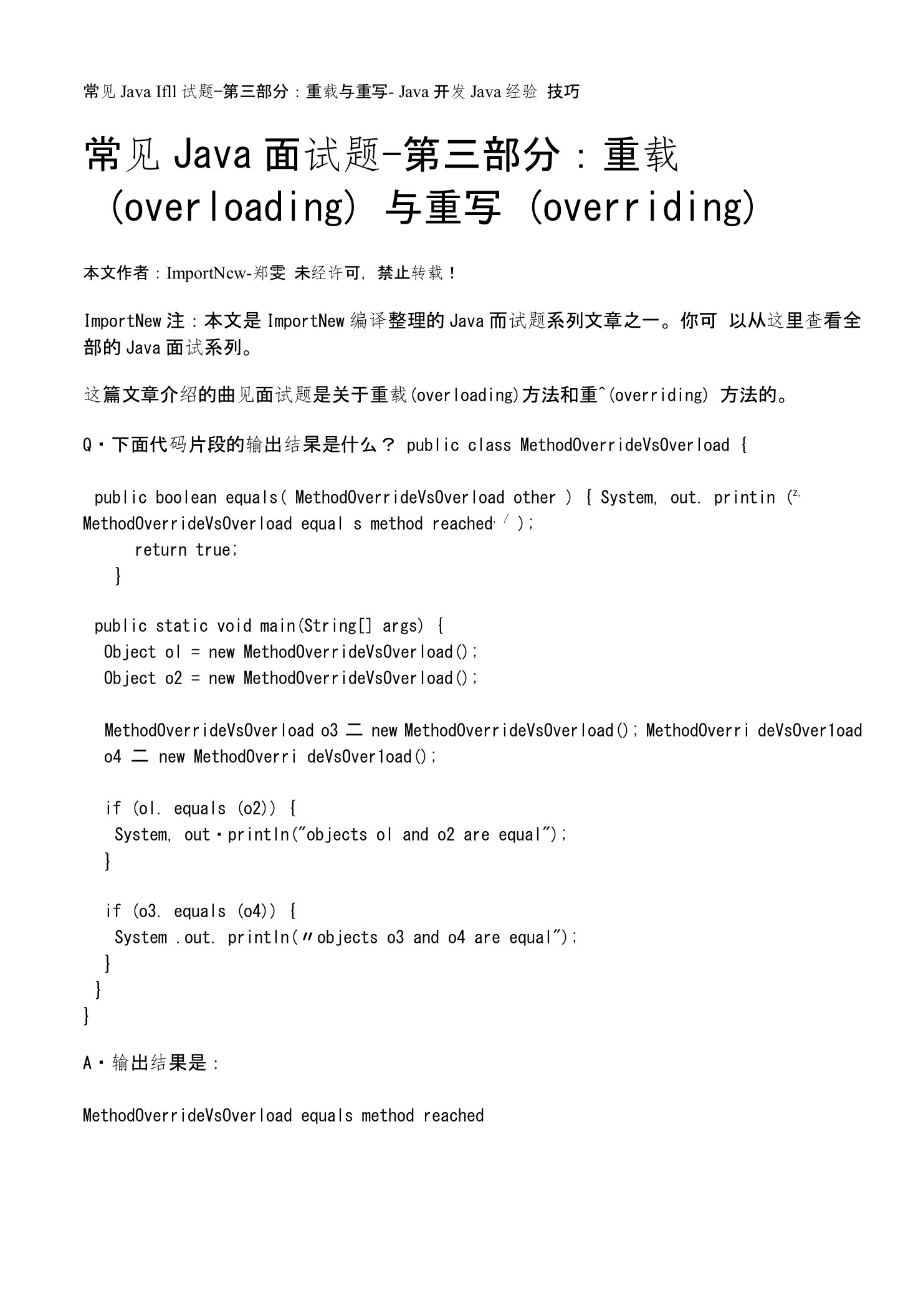 常见Java面试题–第三部分：重载与重写-Java开发Java经验技巧