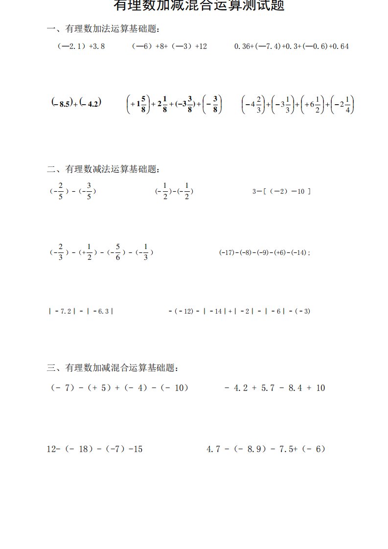 有理数加减混合运算100题