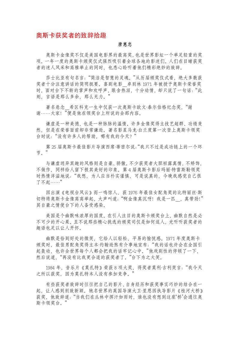 奥斯卡获奖者的致辞拾趣