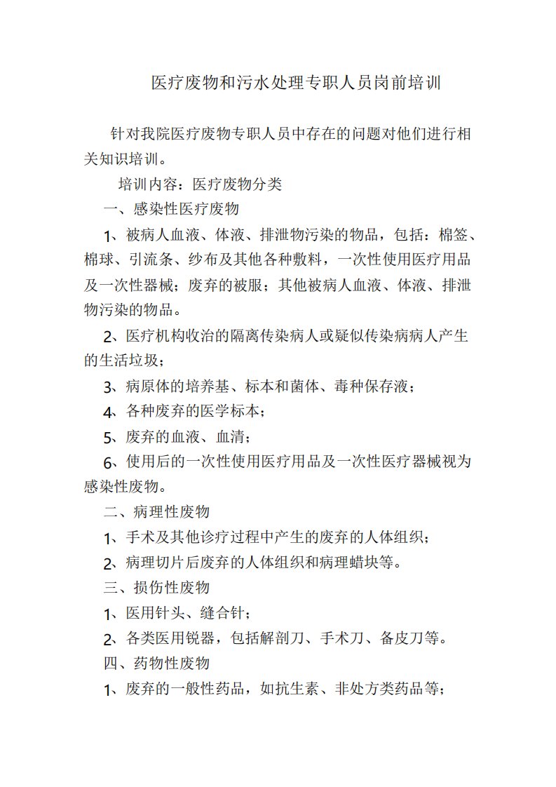 医疗废物和污水处理专职人员岗前培训