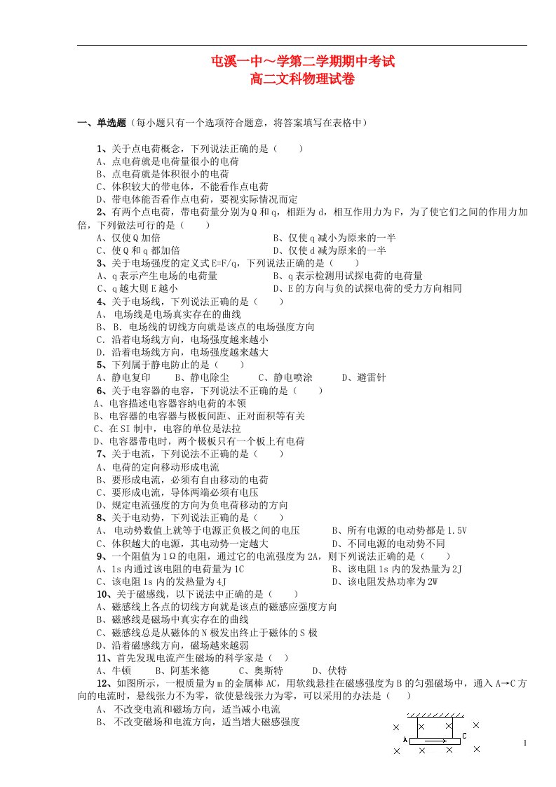 安徽省黄山市屯溪第一中学高二物理下学期期中试题