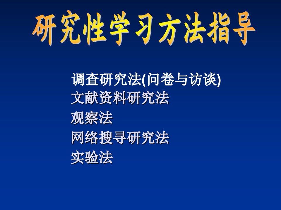 文献资料研究法