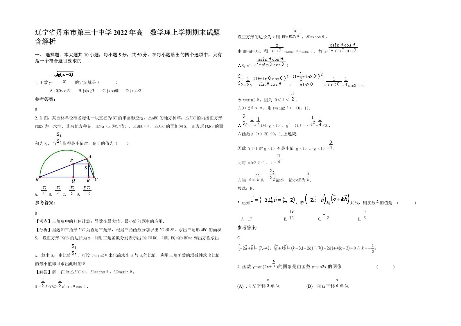 辽宁省丹东市第三十中学2022年高一数学理上学期期末试题含解析