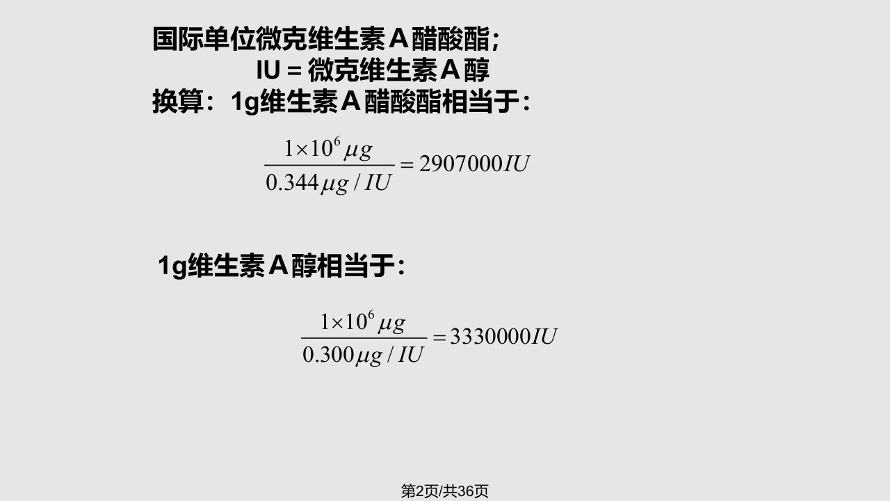 药物分析维生素类药物分析