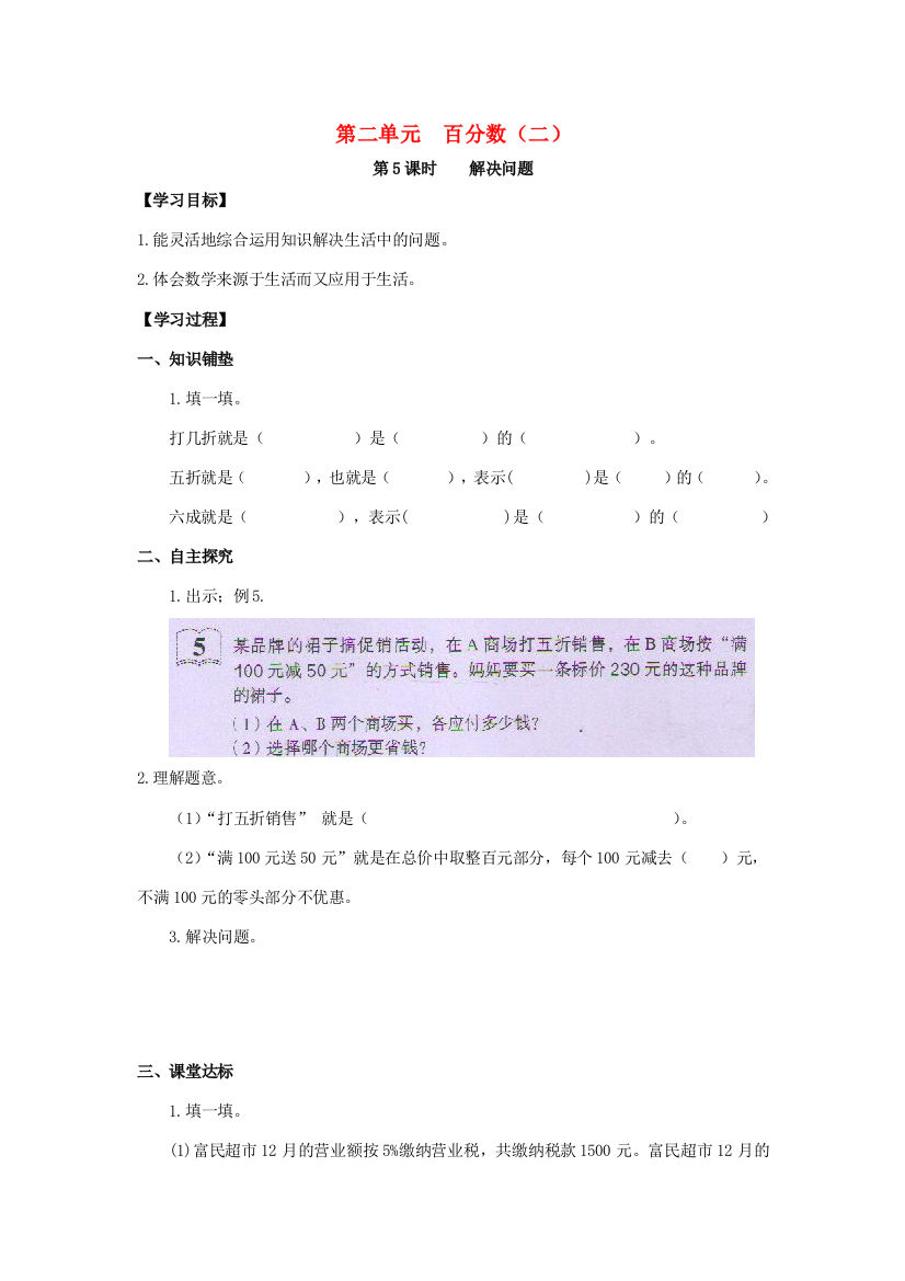 六年级数学下册