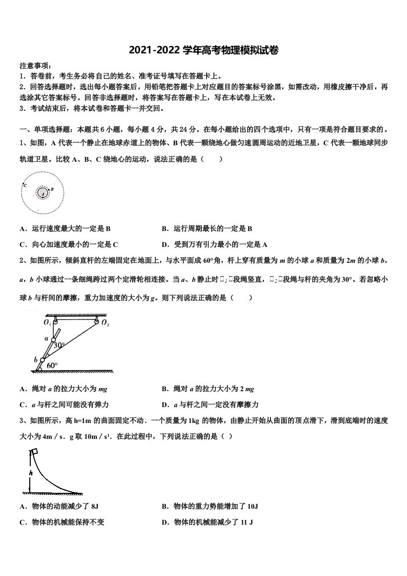 2021-2022学年重庆市大足区高三3月份第一次模拟考试物理试卷含解析