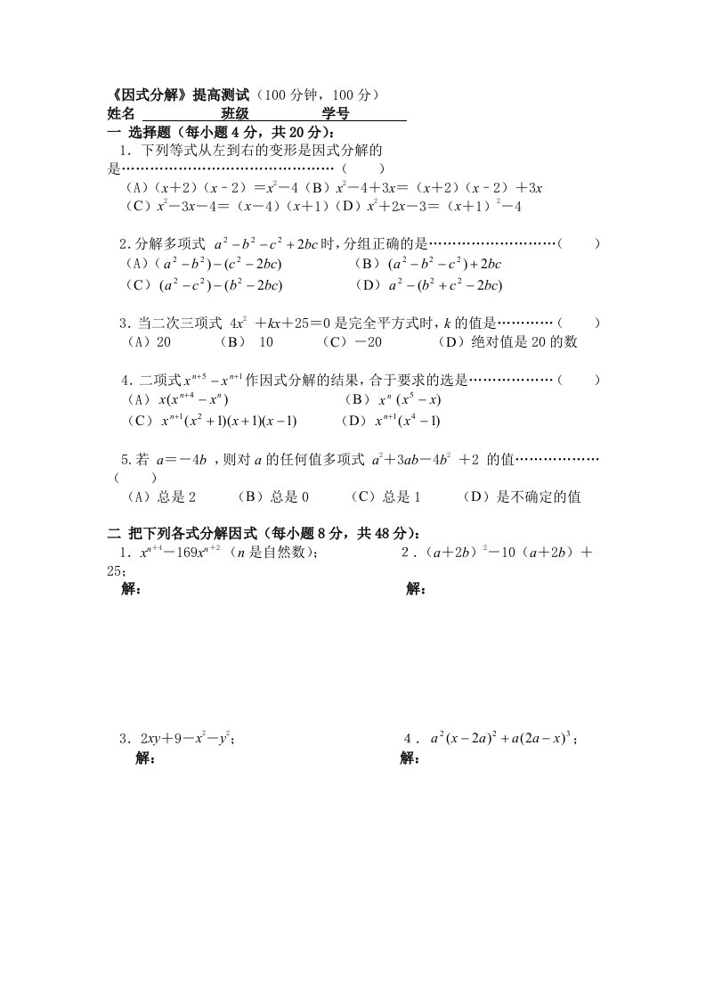 初一数学因式分解提高测试题