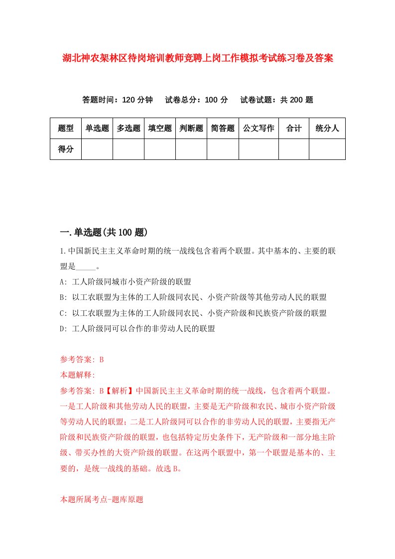 湖北神农架林区待岗培训教师竞聘上岗工作模拟考试练习卷及答案第7版