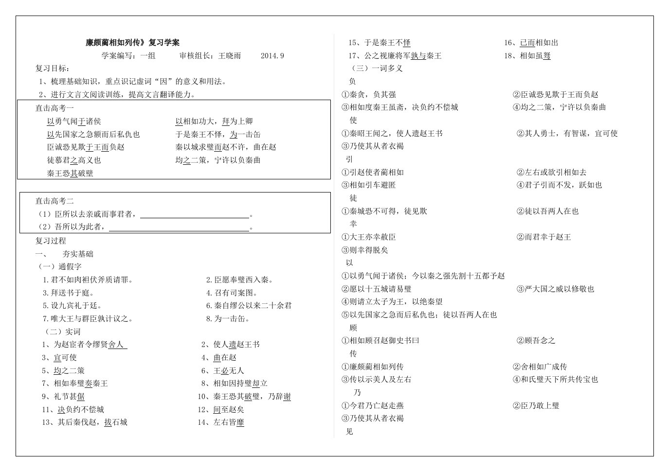 廉颇蔺相如列传复习学案