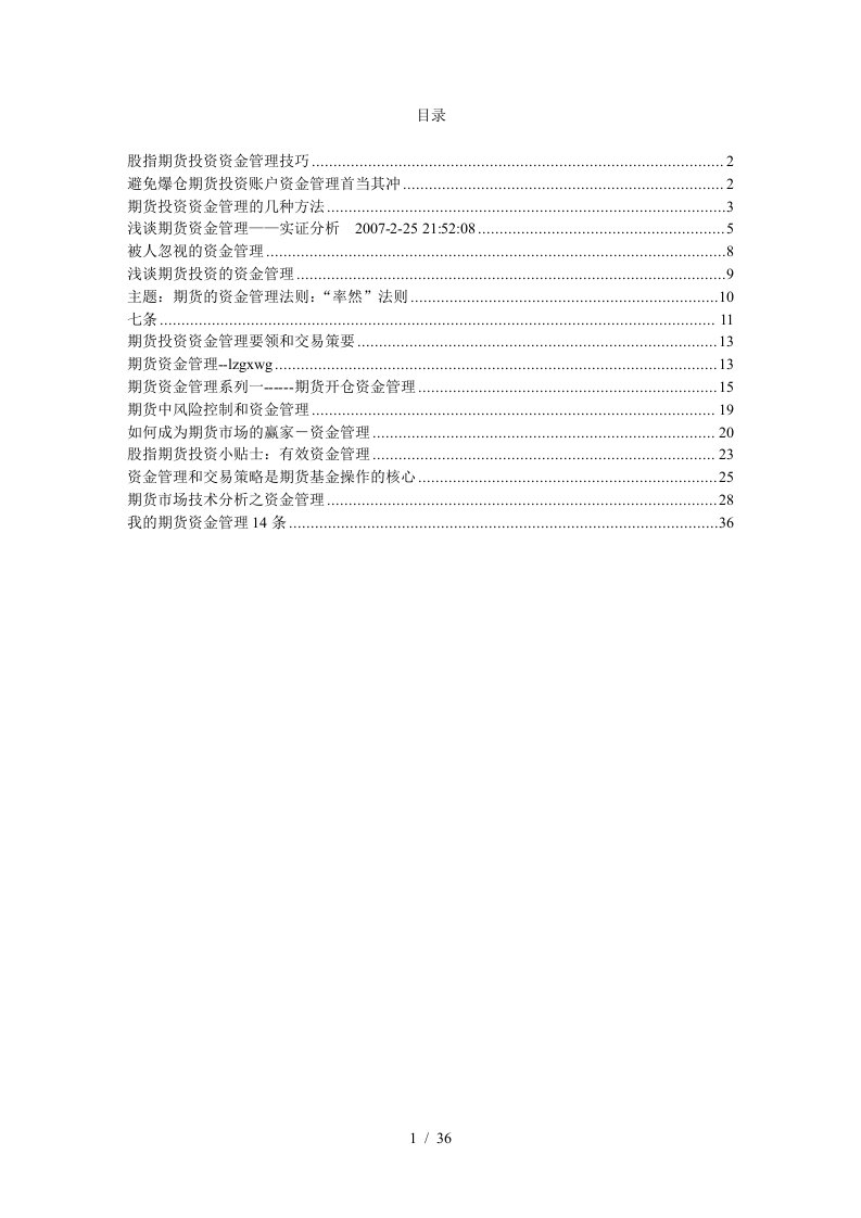 期货资金管理技巧汇总