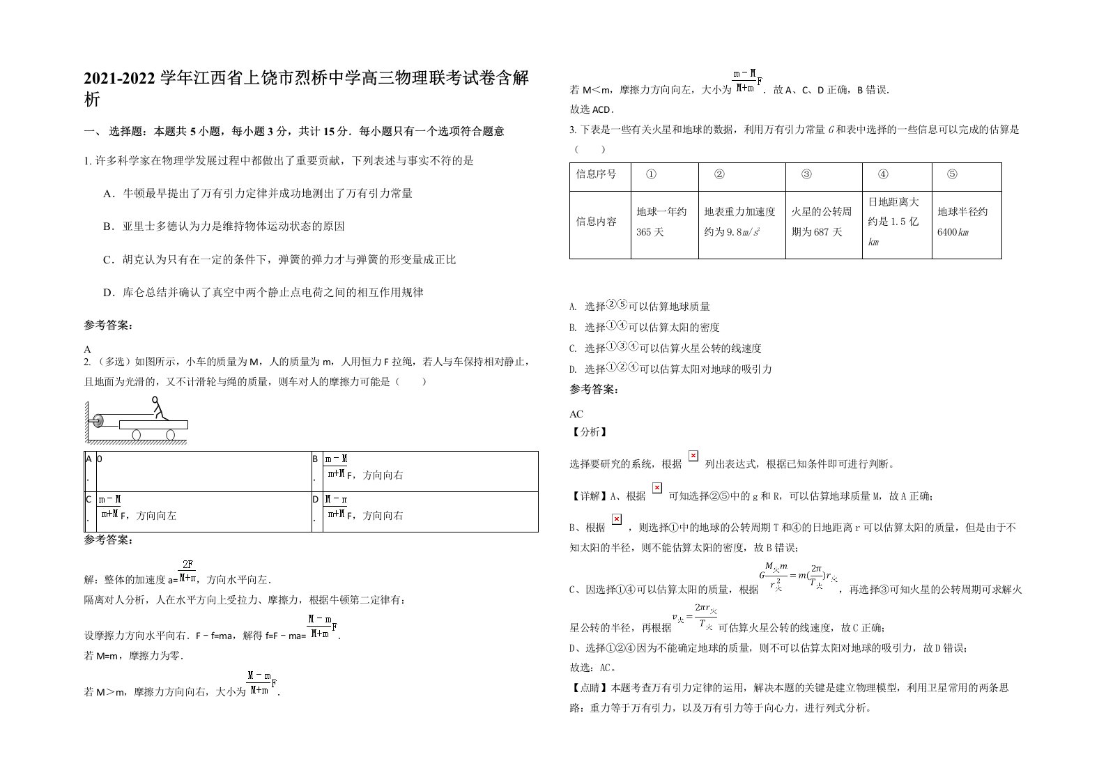 2021-2022学年江西省上饶市烈桥中学高三物理联考试卷含解析