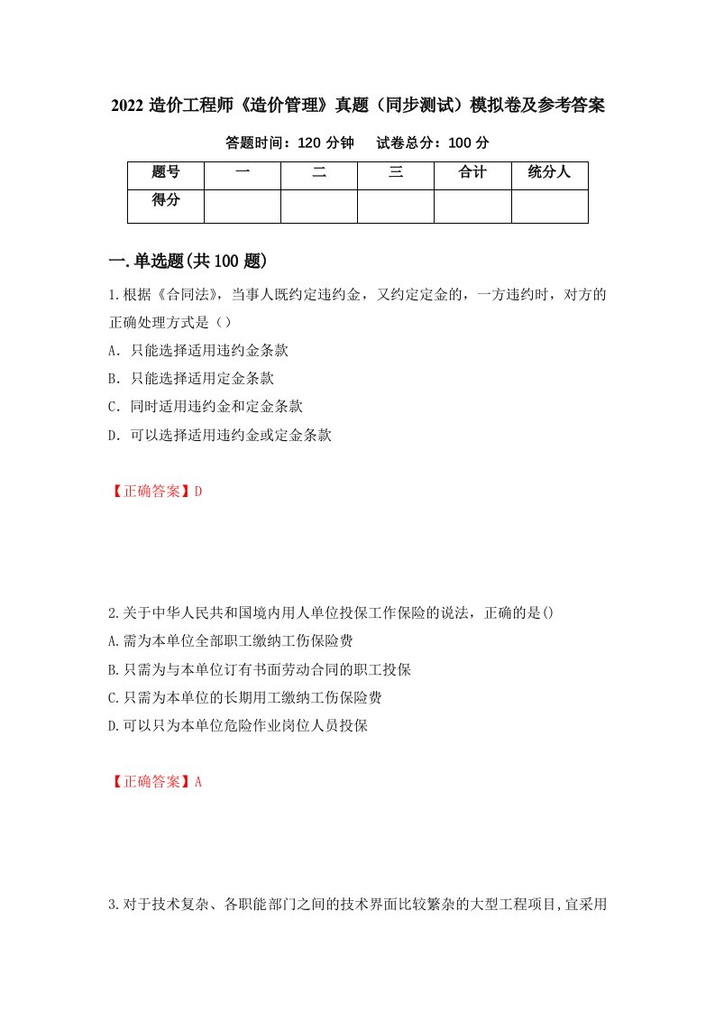 2022造价工程师造价管理真题同步测试模拟卷及参考答案5