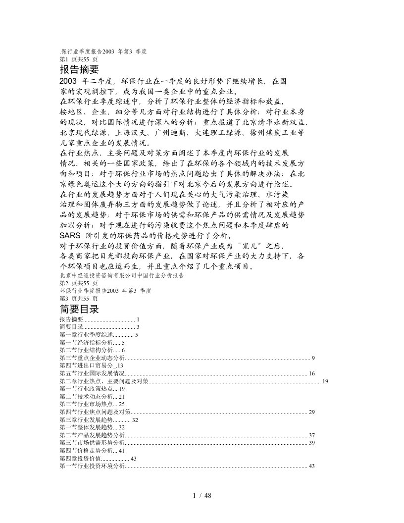 环保行业季度报告