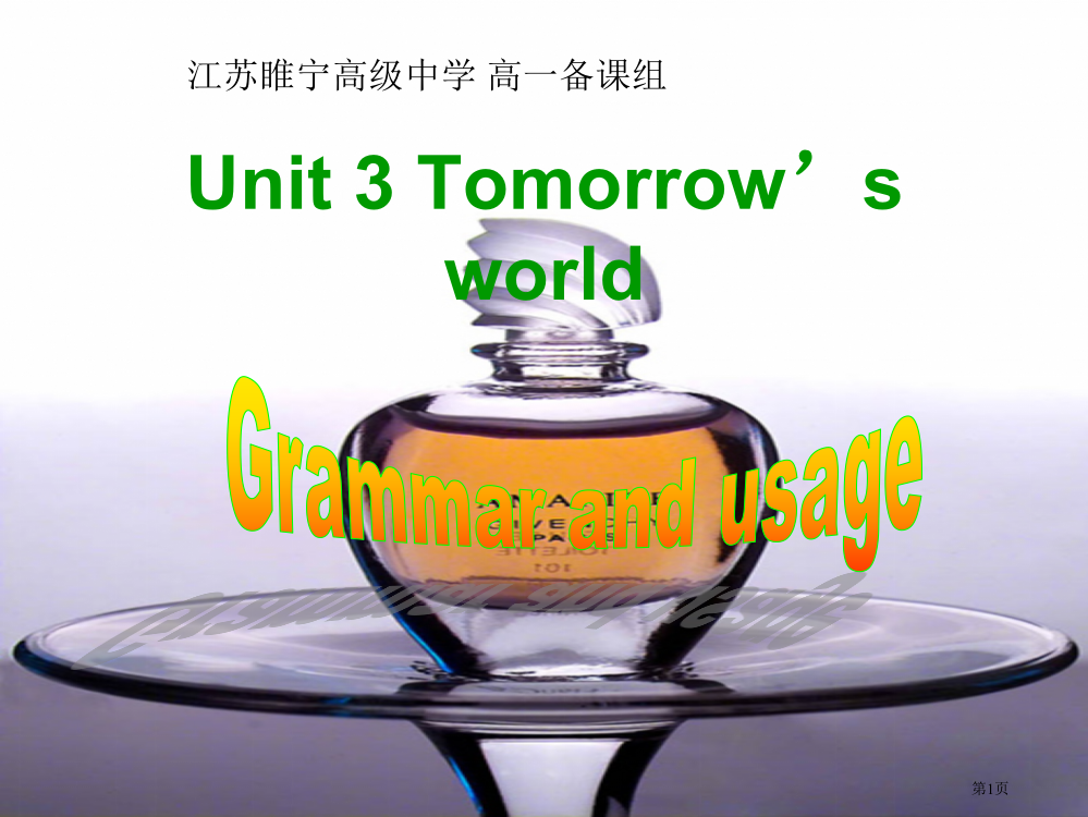 江苏牛津模块四unit3grammarandusage市公开课一等奖百校联赛获奖课件