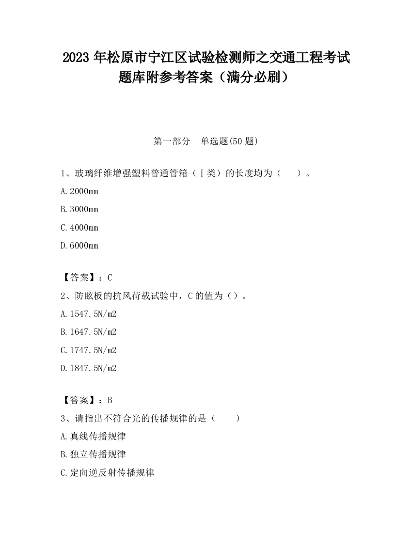 2023年松原市宁江区试验检测师之交通工程考试题库附参考答案（满分必刷）