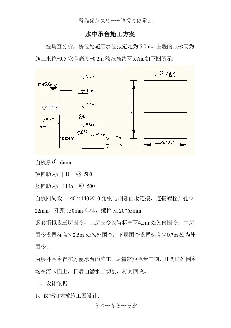 承台钢套箱设计计算书(共18页)