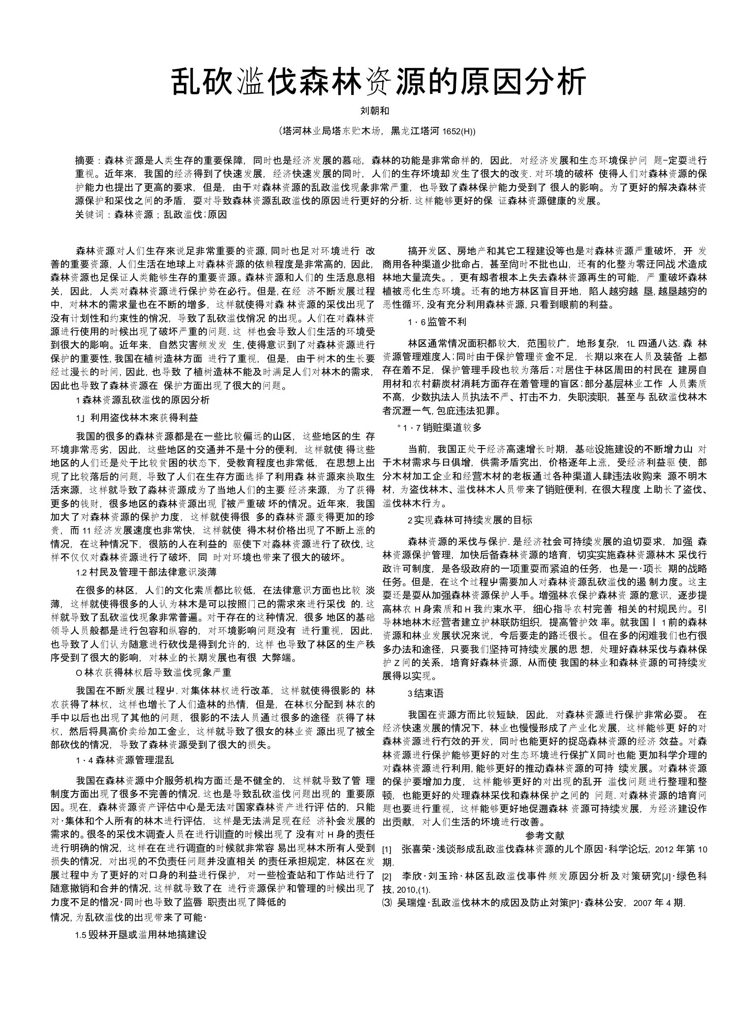 乱砍滥伐森林资源的原因分析