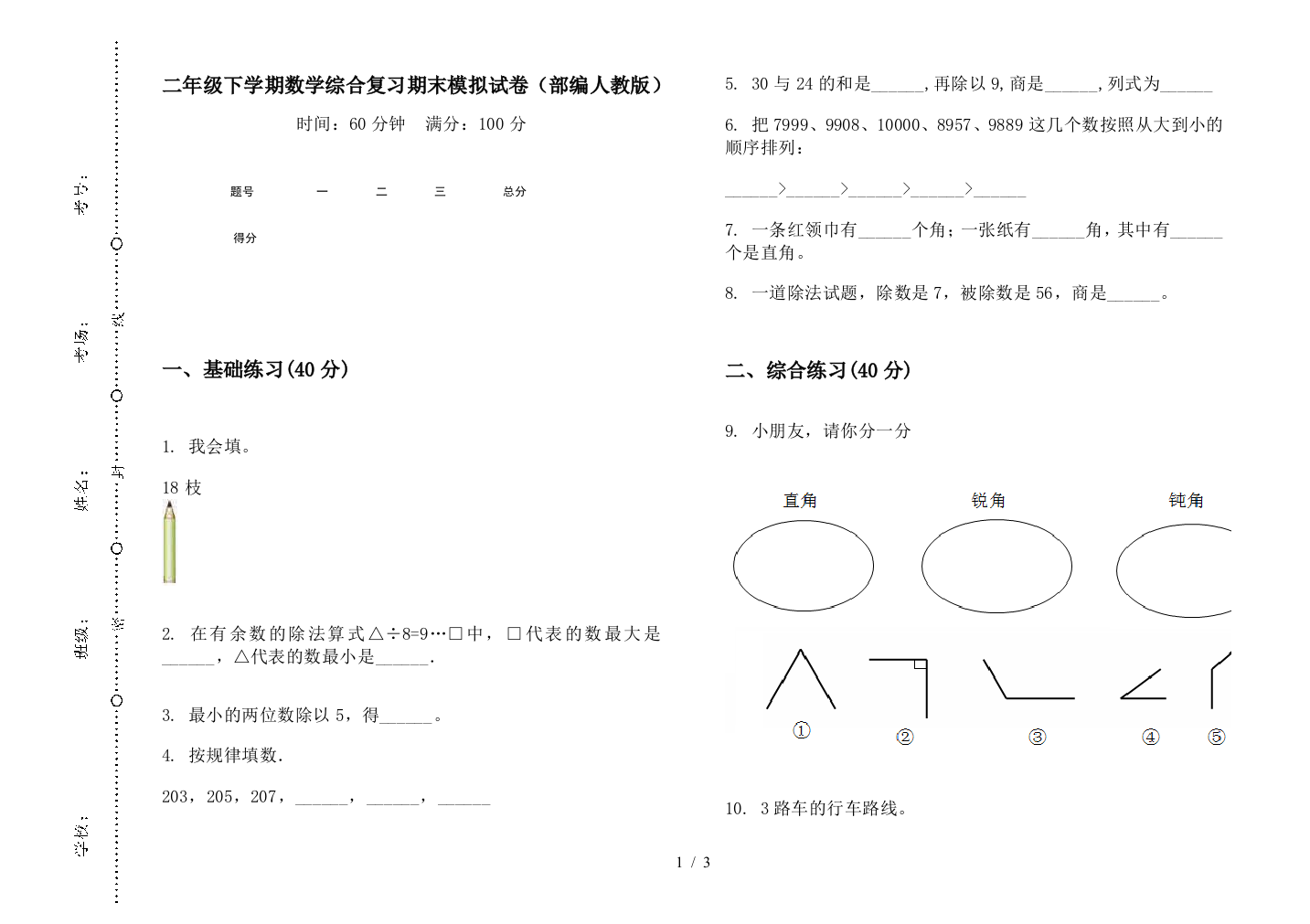 二年级下学期数学综合复习期末模拟试卷(部编人教版)