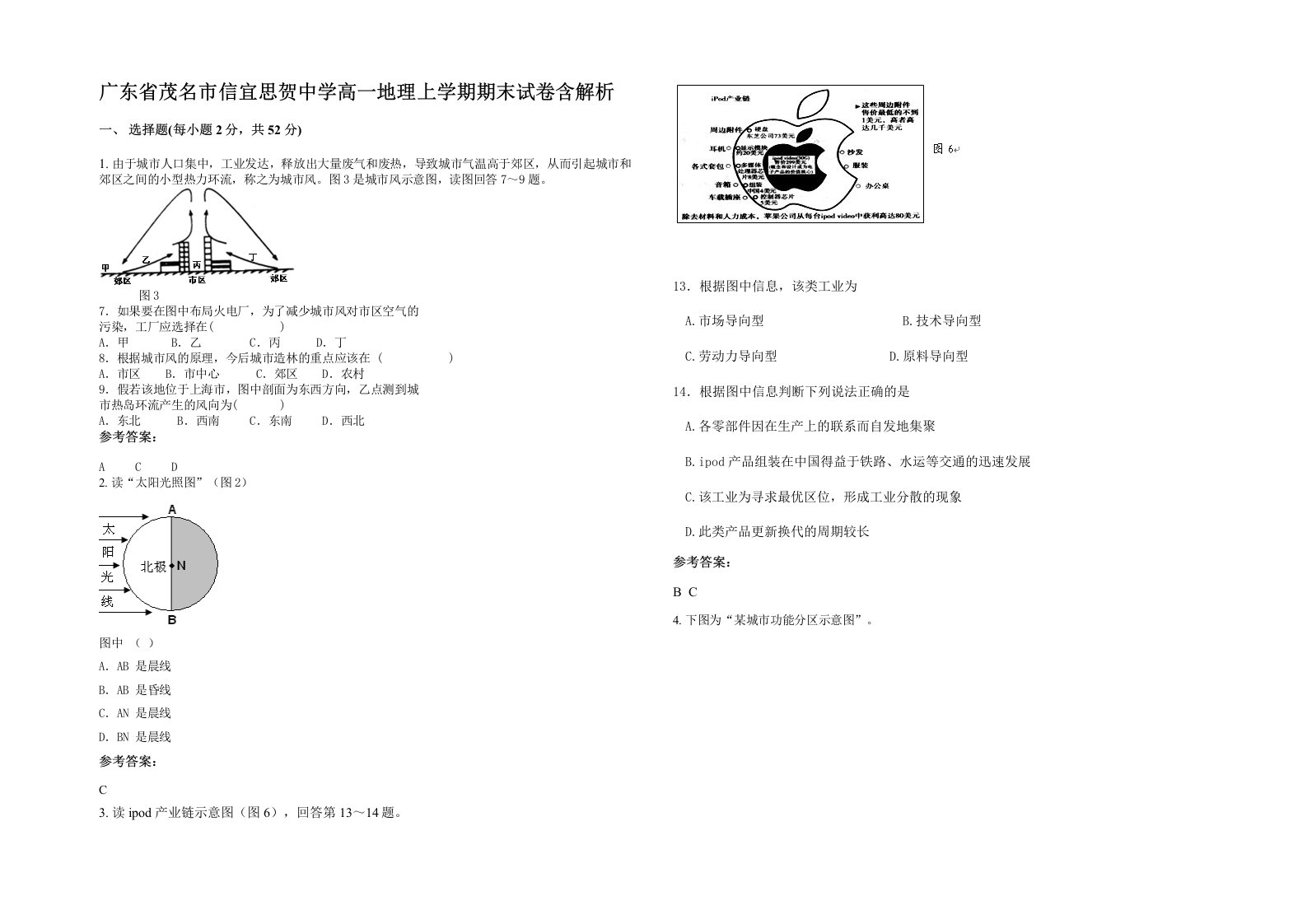 广东省茂名市信宜思贺中学高一地理上学期期末试卷含解析