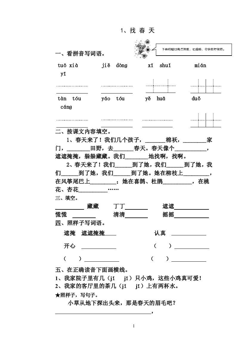 完整word版-人教版二年级下册语文每课作业