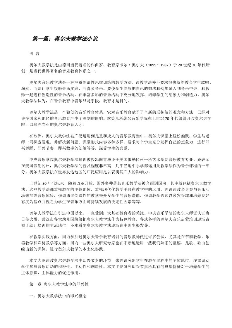 奥尔夫教学法小议[修改版]