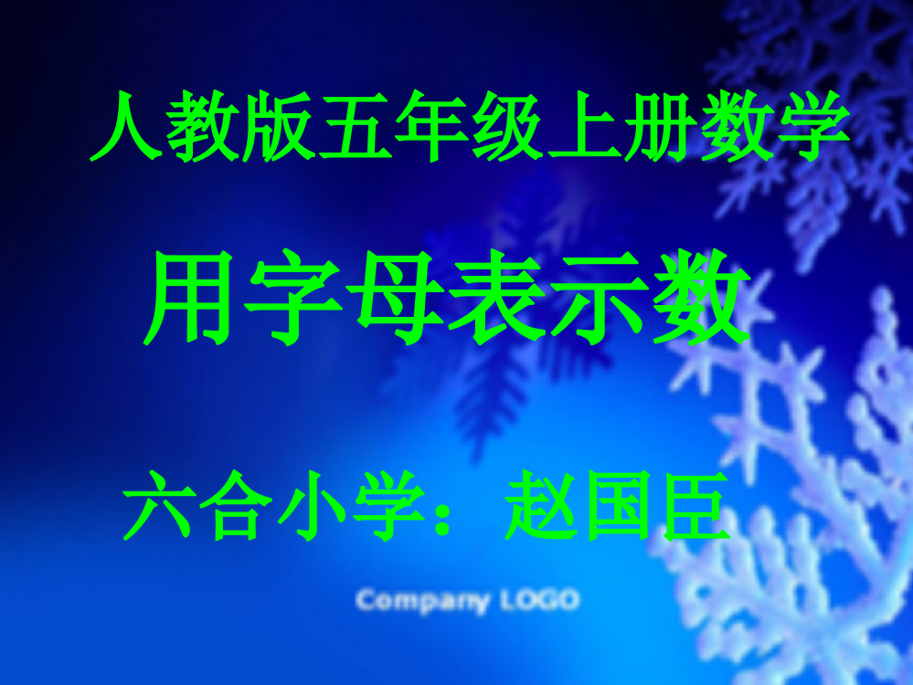 用字母表示数：