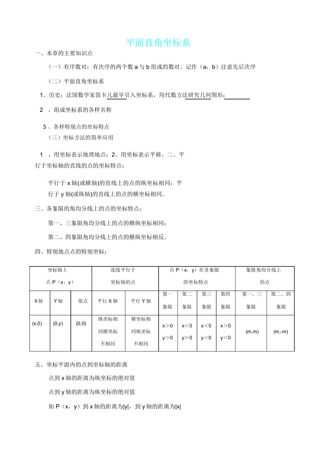 平面直角坐标系复习计划专题