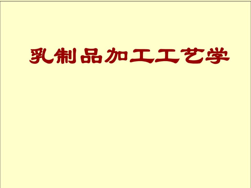 整理版绪论畜牧兽医农林牧渔专业资料课件