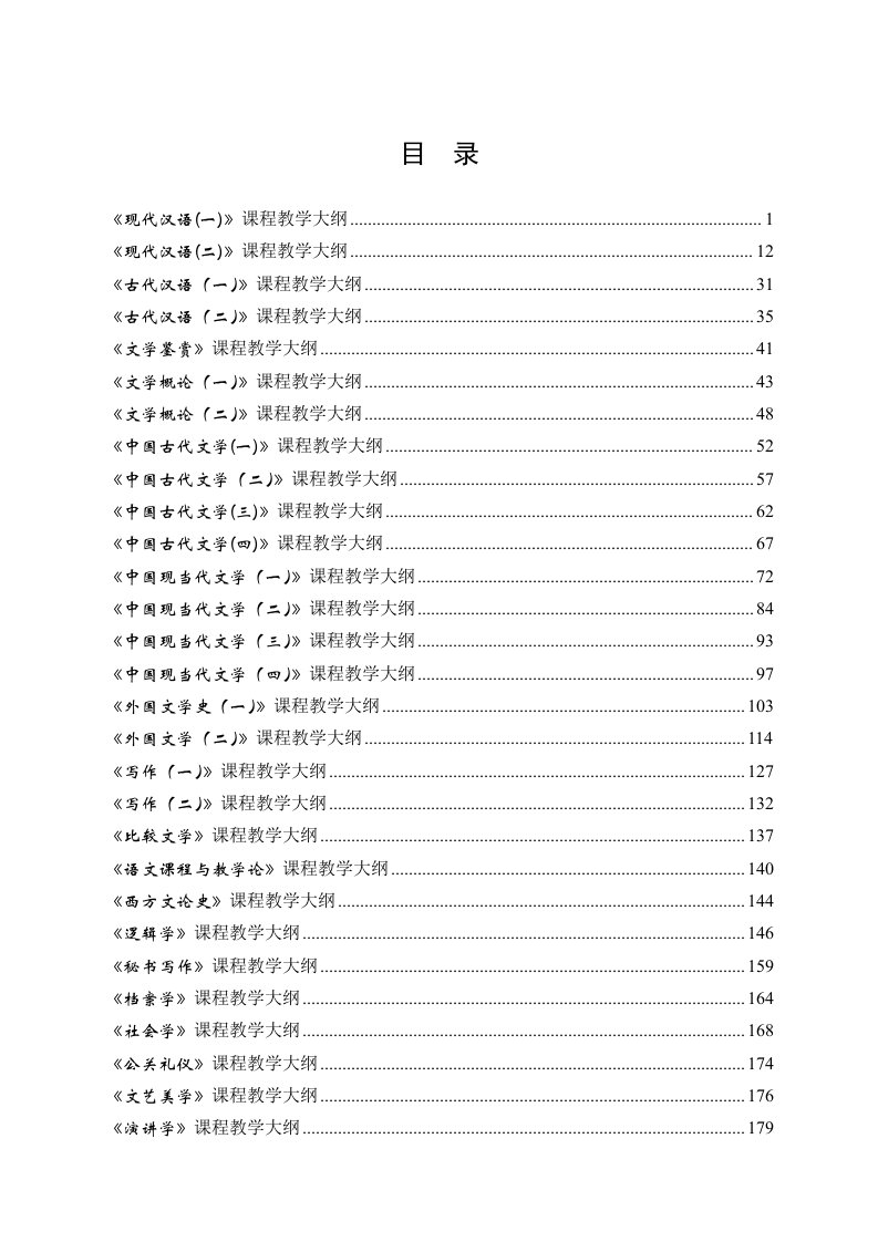 文学概论课程教学大纲-湖南人文科技学院