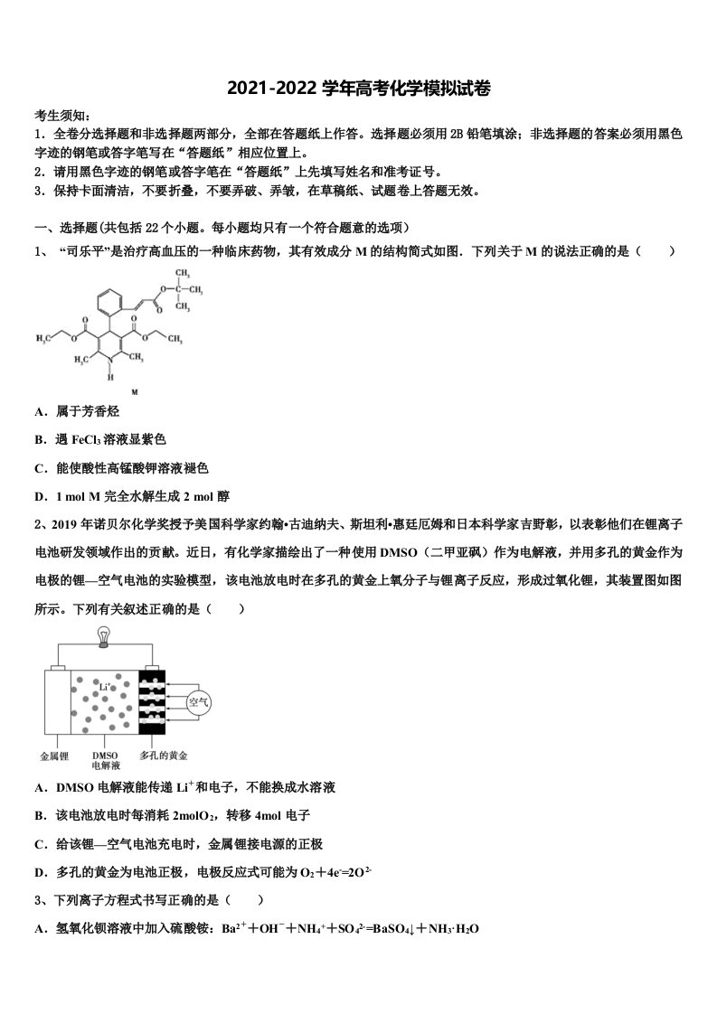 2021-2022学年湖南省益阳市高三第一次调研测试化学试卷含解析