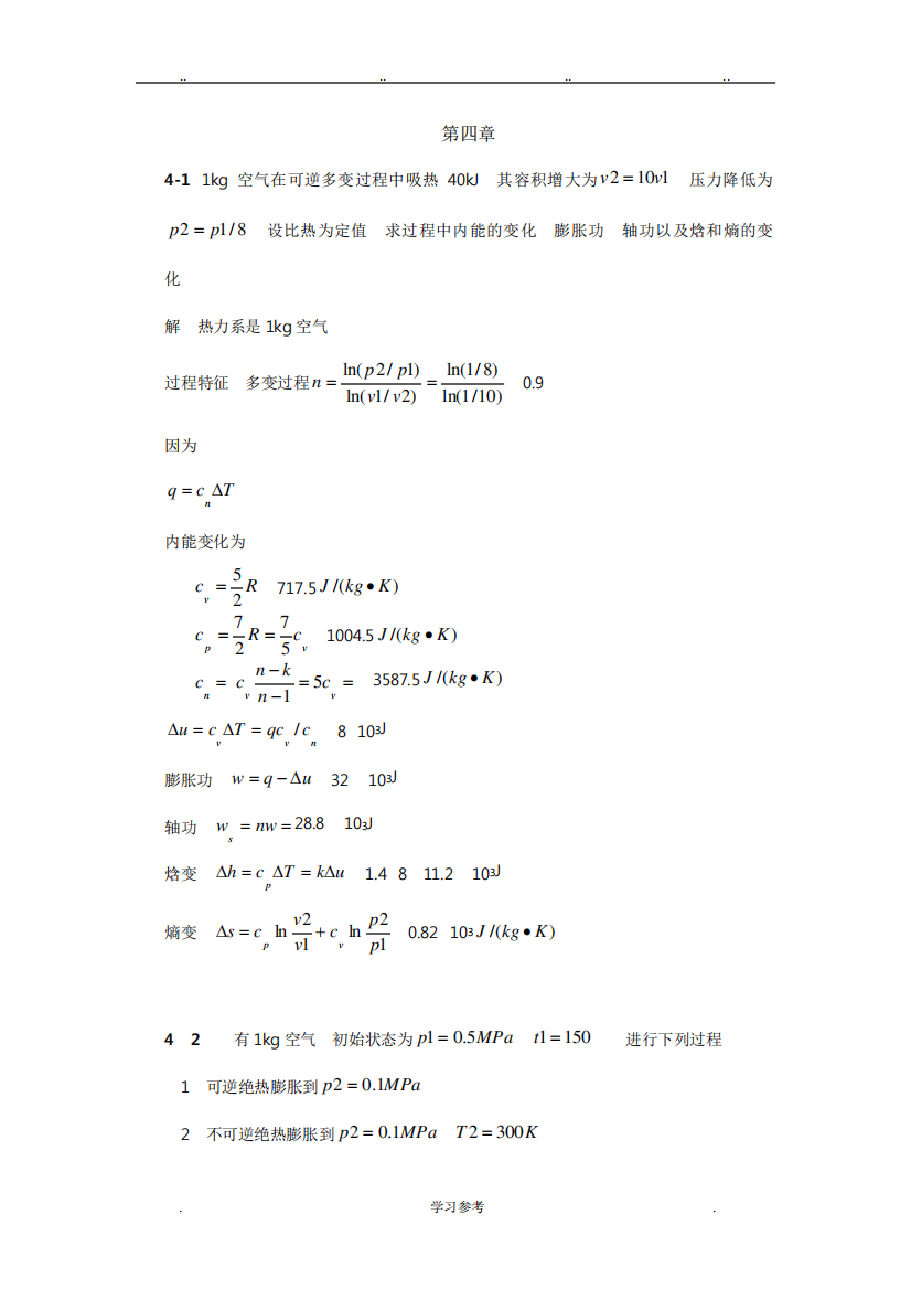 工程热力学第五版习题答案