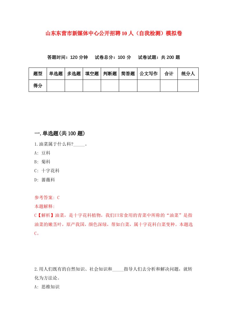 山东东营市新媒体中心公开招聘10人自我检测模拟卷第3卷