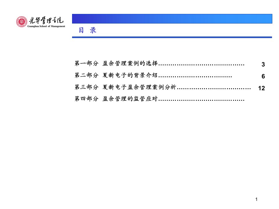 高级财务会计理论与实务案例分析