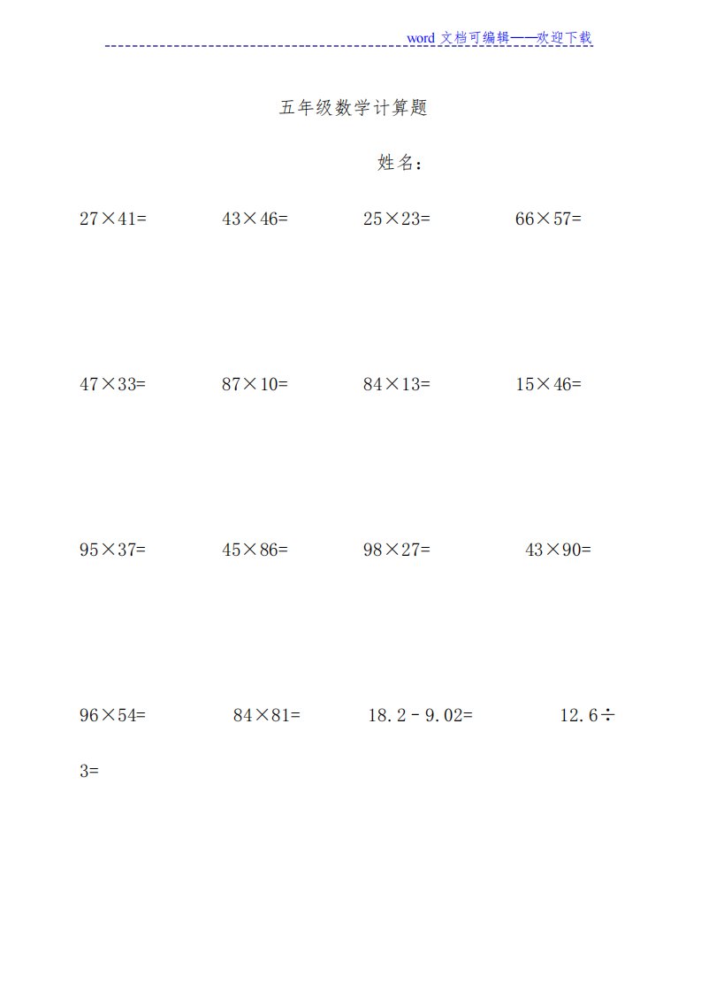 五年级数学竖式计算题150道(推荐)