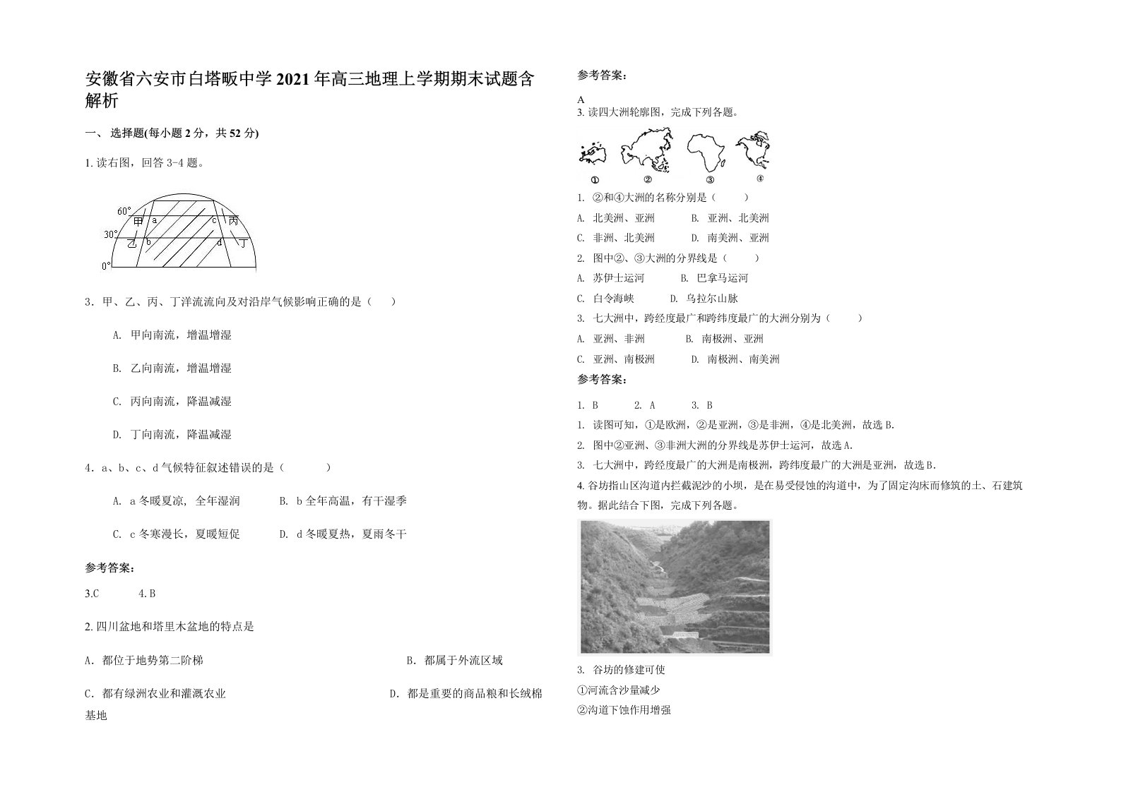 安徽省六安市白塔畈中学2021年高三地理上学期期末试题含解析