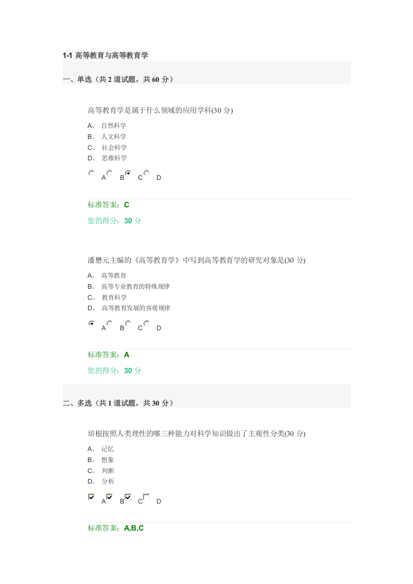 1-1高等教育与高等教育学