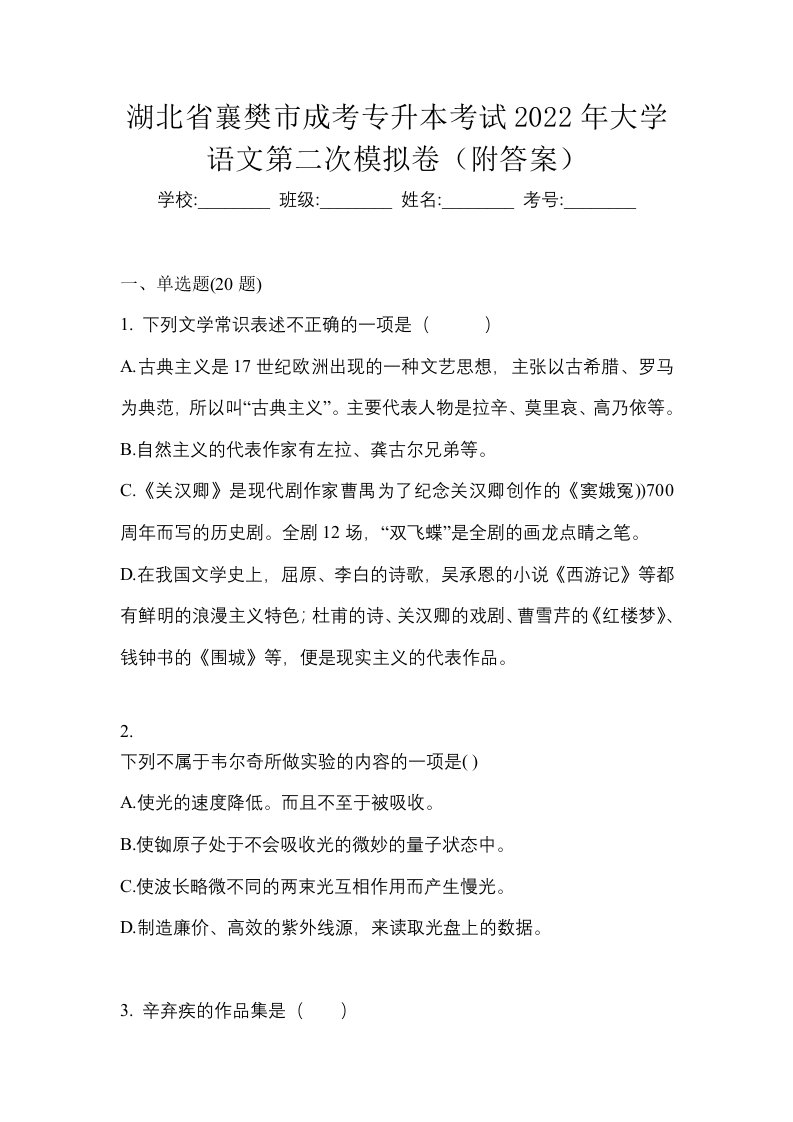 湖北省襄樊市成考专升本考试2022年大学语文第二次模拟卷附答案