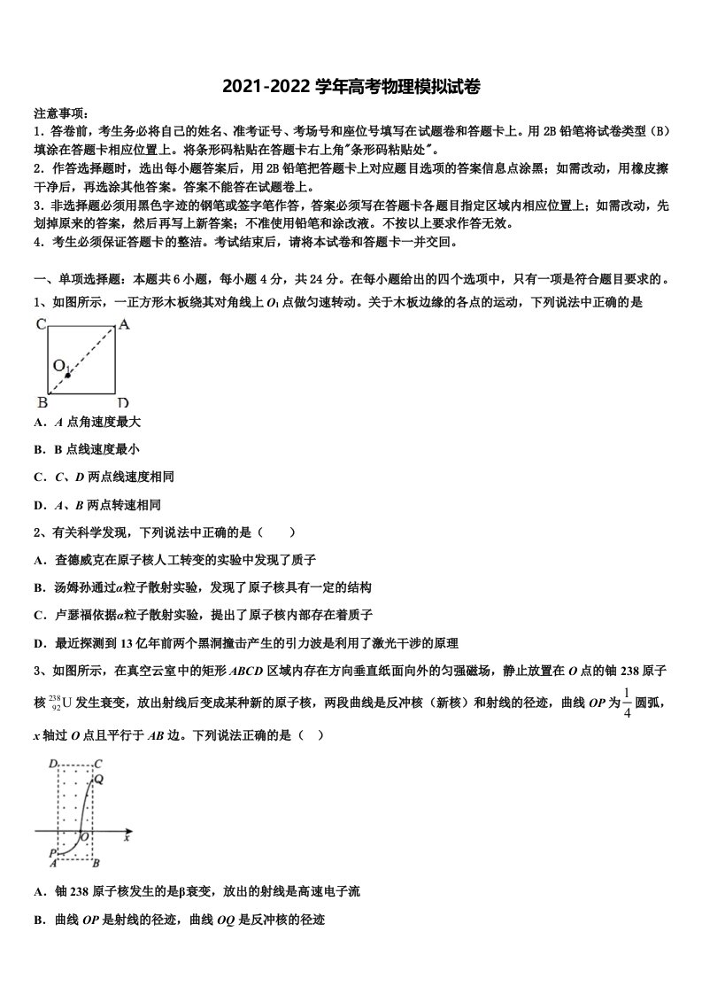 2021-2022学年河北省冀州中学高三第五次模拟考试物理试卷含解析