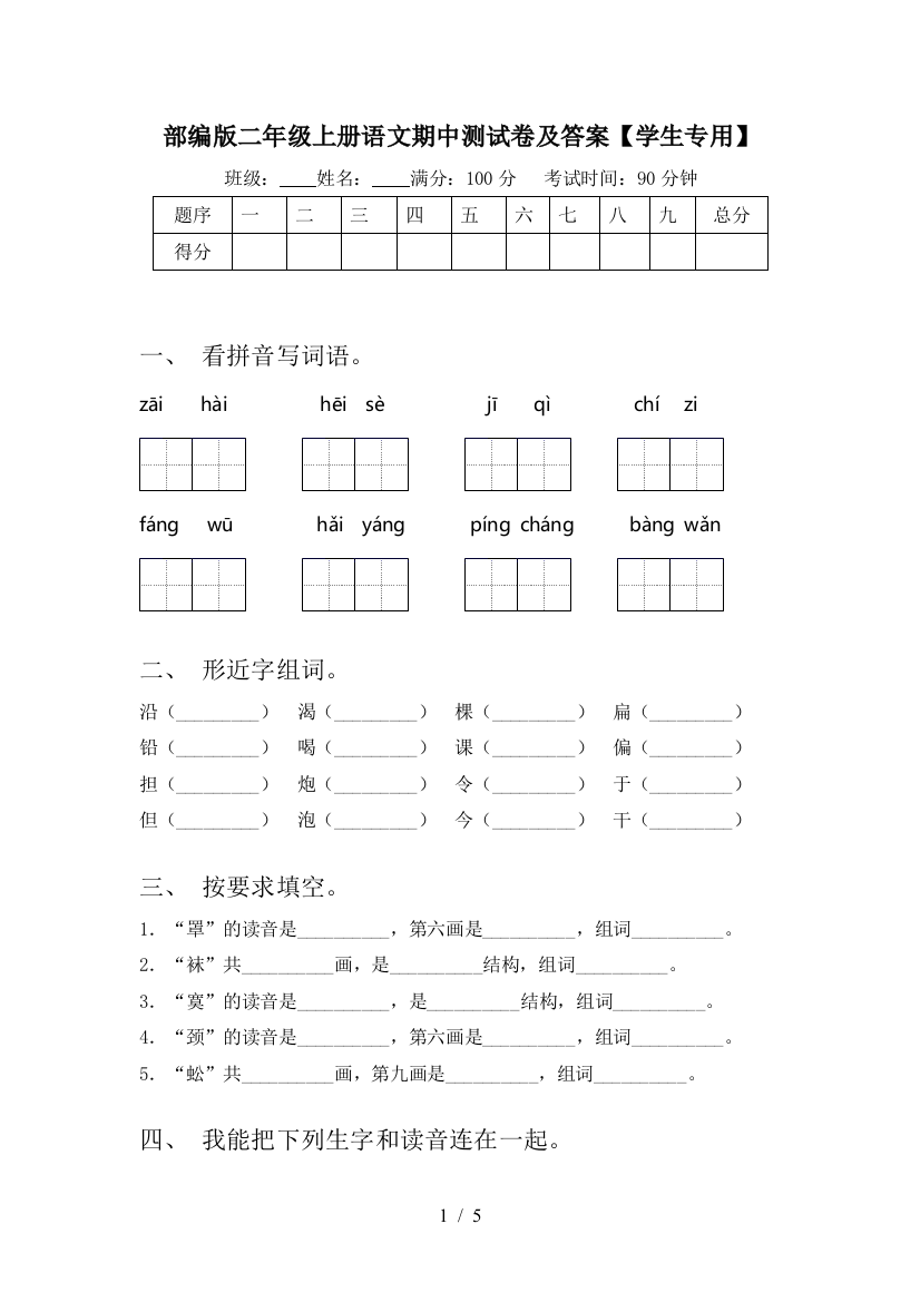 部编版二年级上册语文期中测试卷及答案【学生专用】