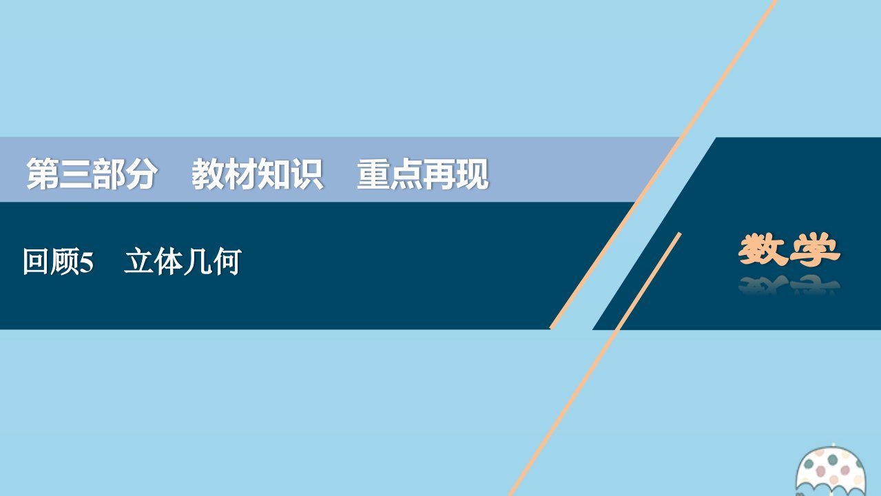 （京津鲁琼专用）版高考数学二轮复习