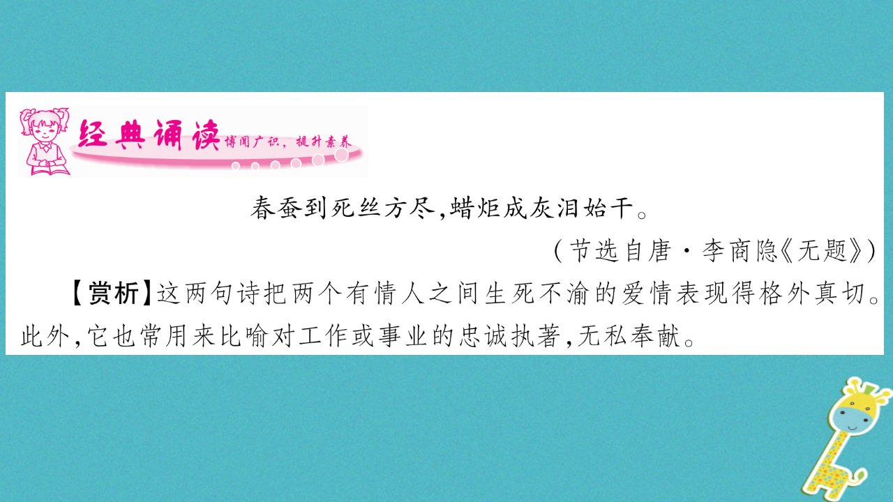 广西专版七年级语文上册第4单元12纪念白求恩课件新人教版