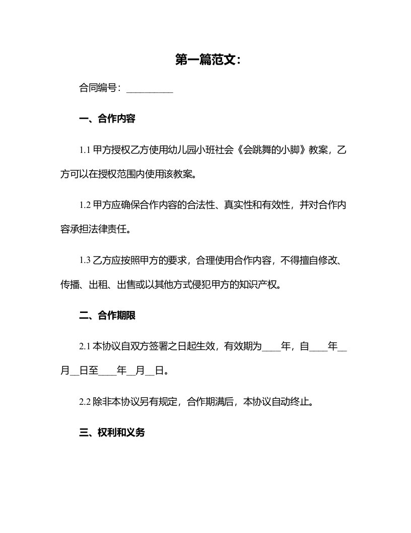 幼儿园小班社会《会跳舞的小脚》教案