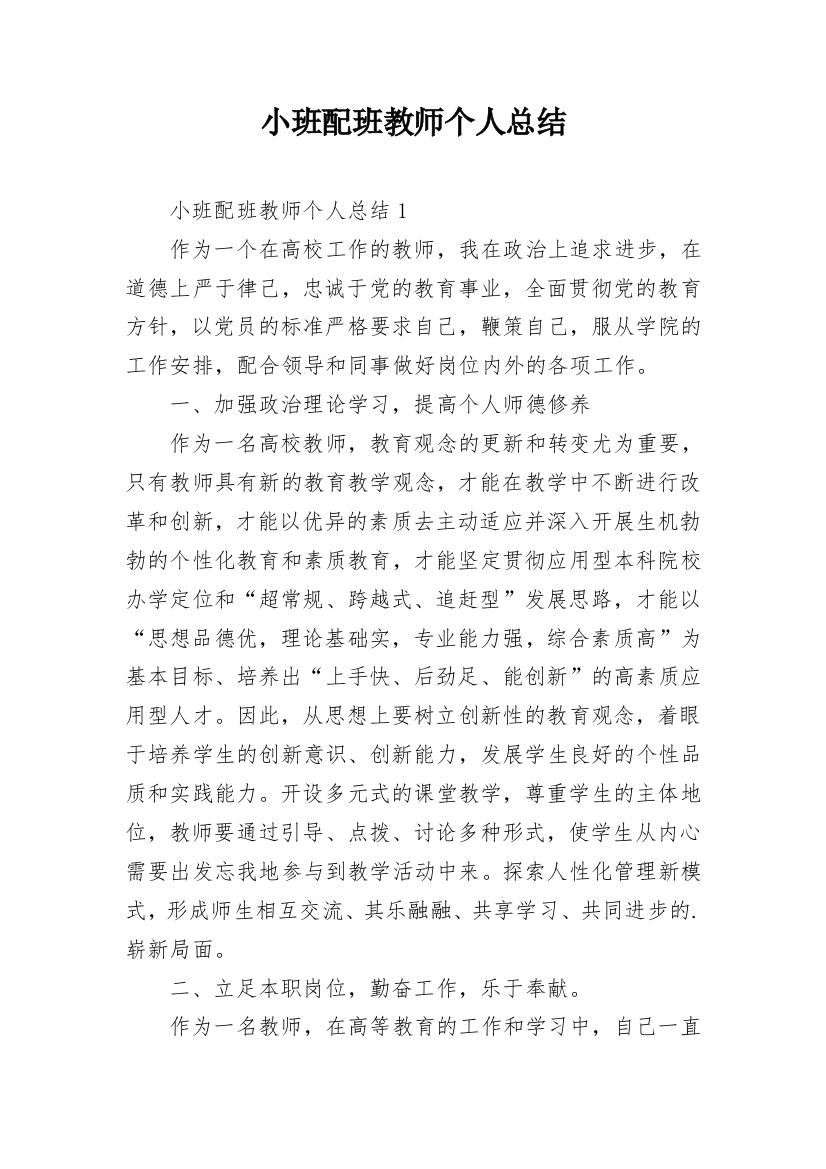 小班配班教师个人总结_1