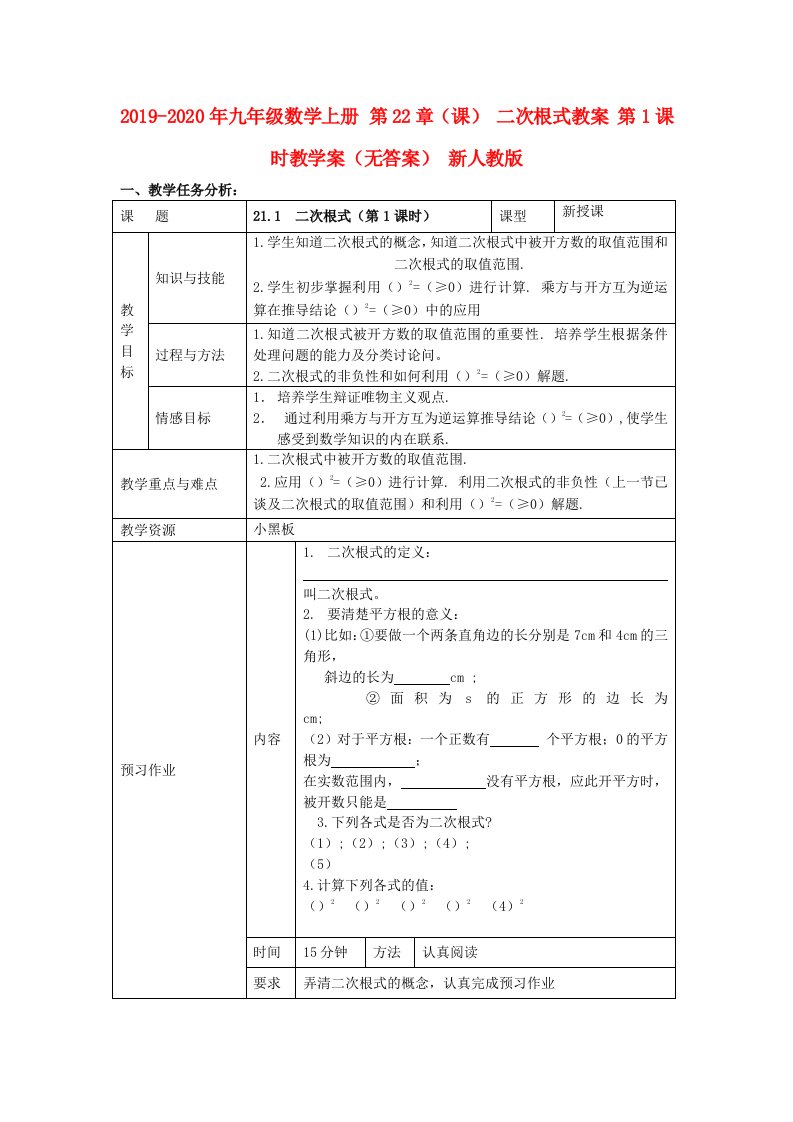 2019-2020年九年级数学上册