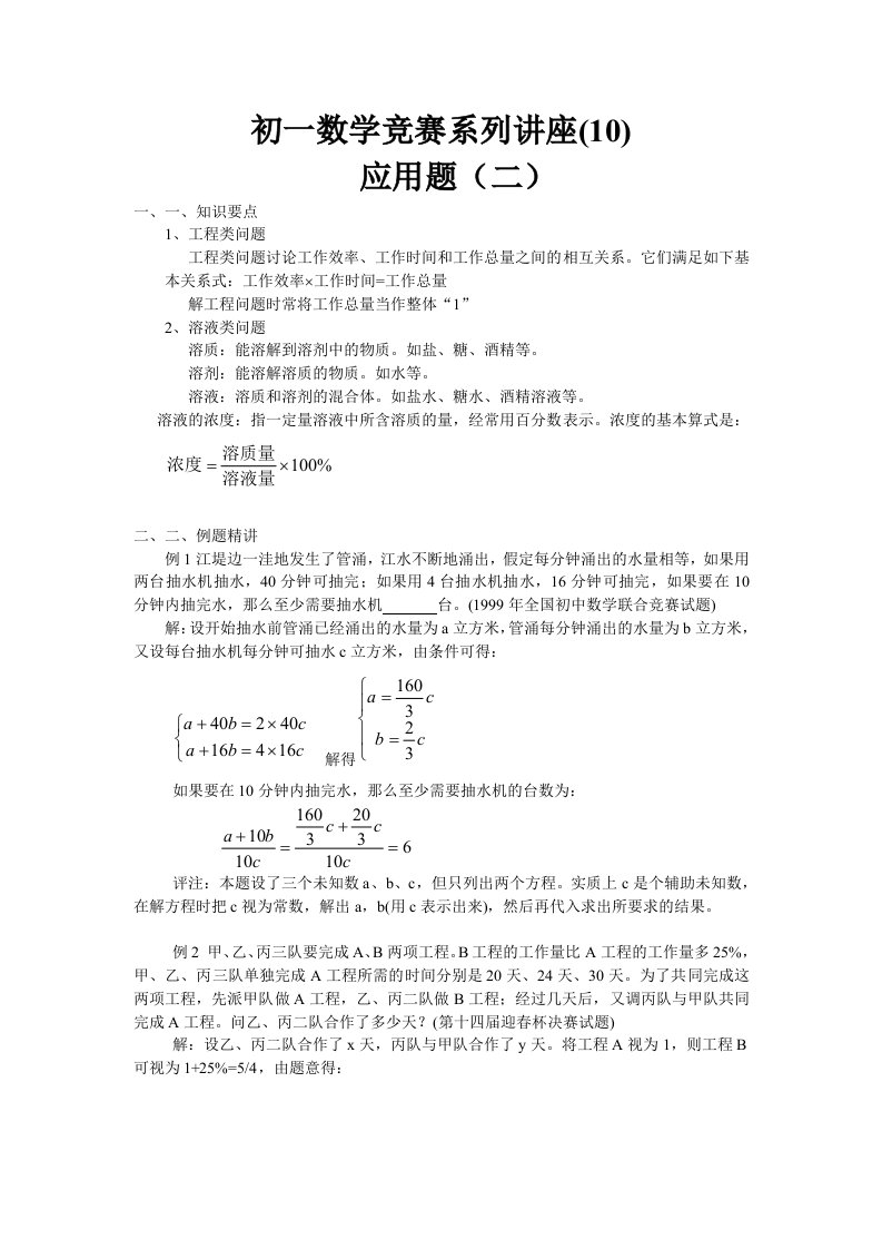 初一数学竞赛系列讲座应用题(二)