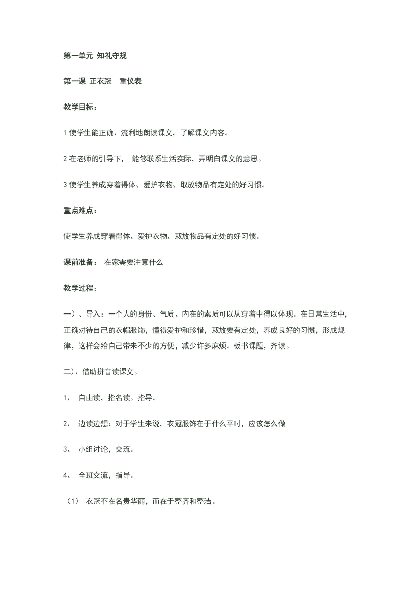 一年级齐鲁书社传统文化教案