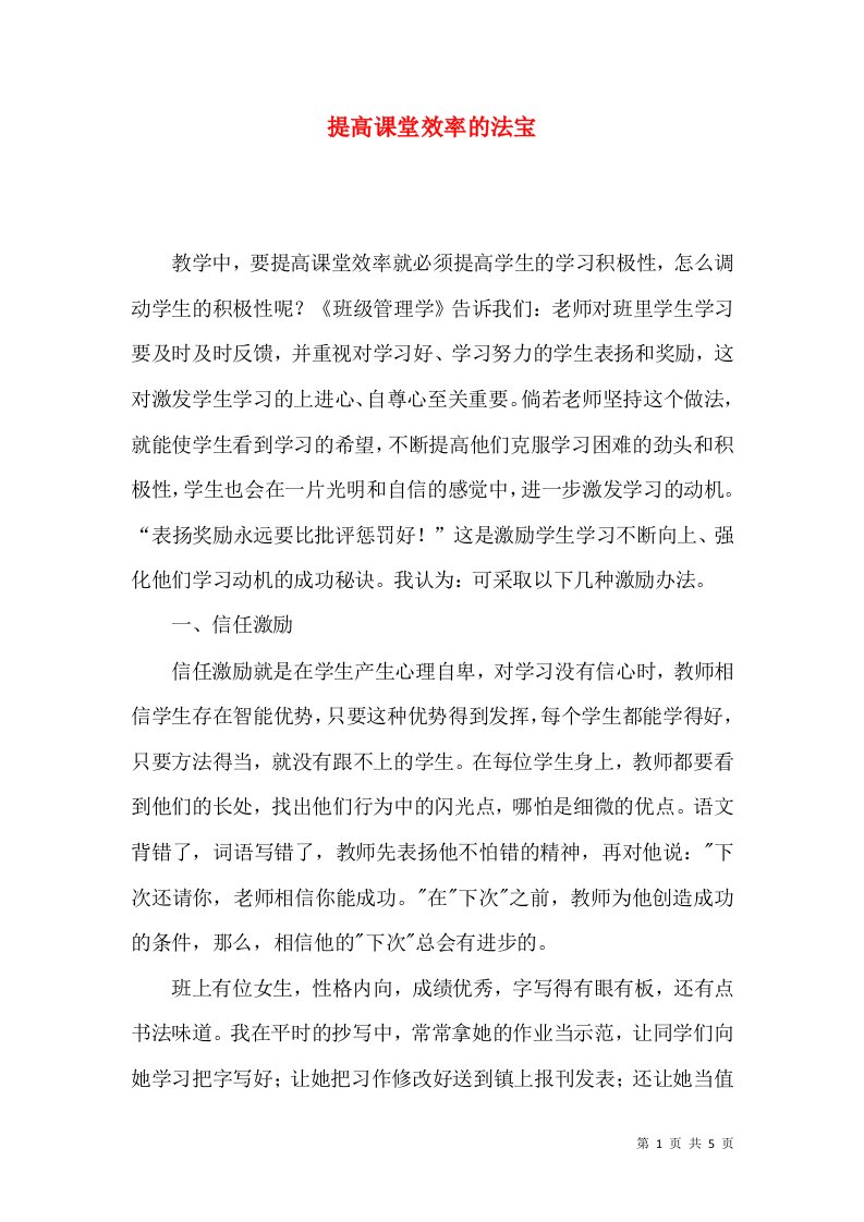 提高课堂效率的法宝