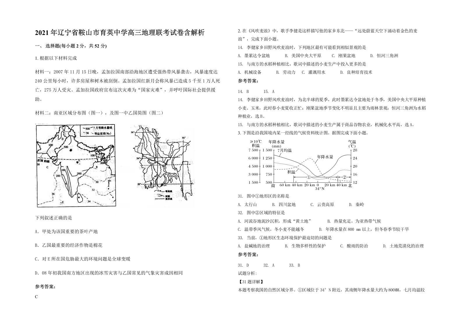 2021年辽宁省鞍山市育英中学高三地理联考试卷含解析